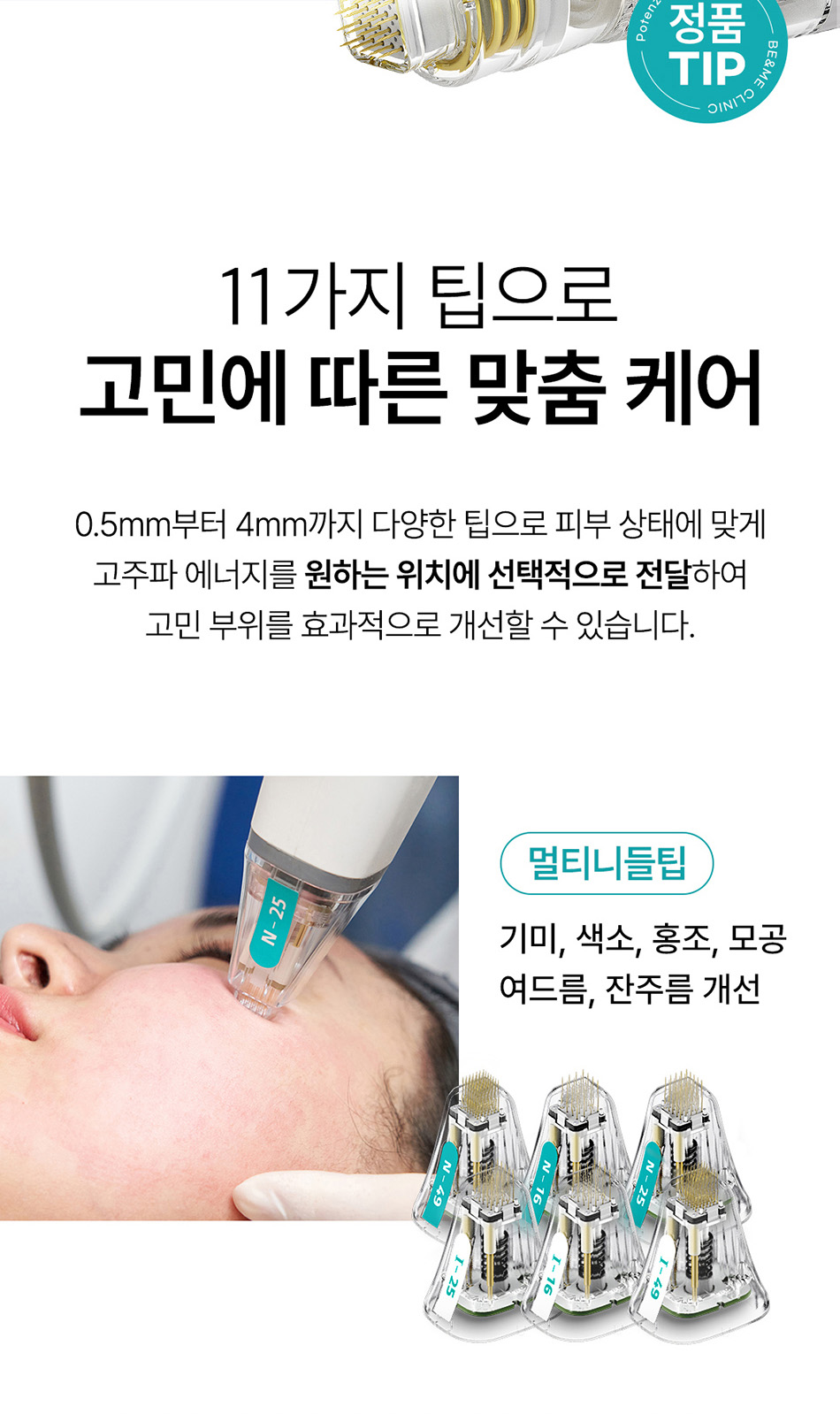 압구정역 포텐자 정품 팁 사용 피부 재생 비앤미