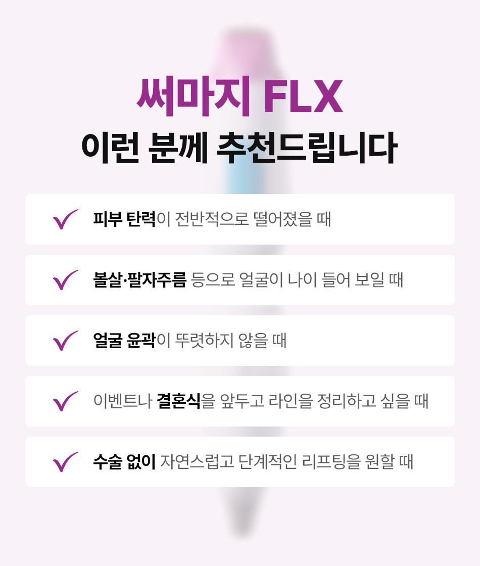 압구정 비앤미의원 써마지FLX 정품 팁 사용 인증병원 비앤미 써마지리프팅