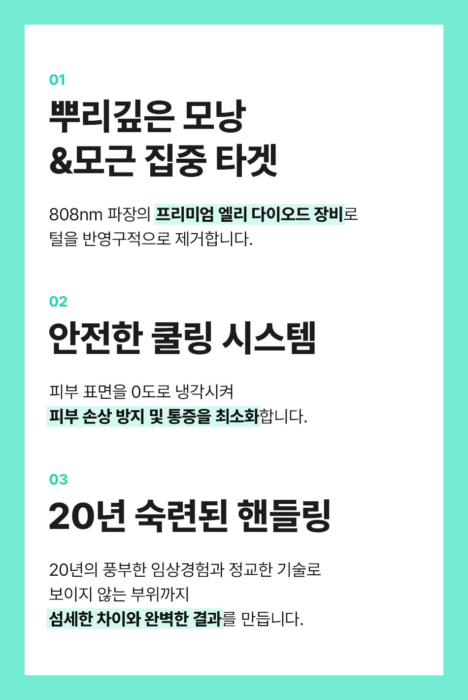 강남 압구정 비앤미 남성 제모 다이오드 레이저 피부 쿨링 통증 최소화
