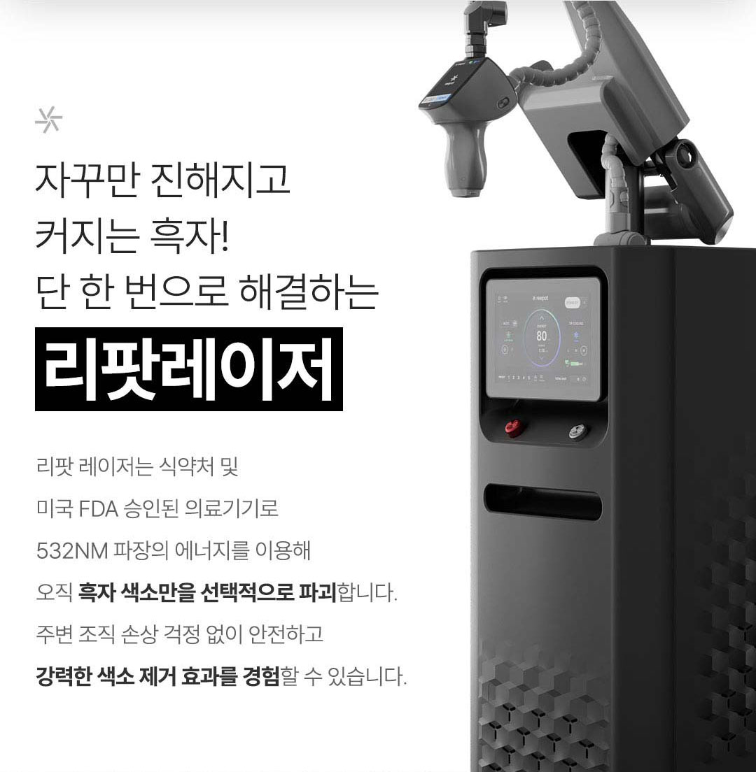 압구정 흑자제거 리팟레이저 잘하는 피부과 비앤미의원