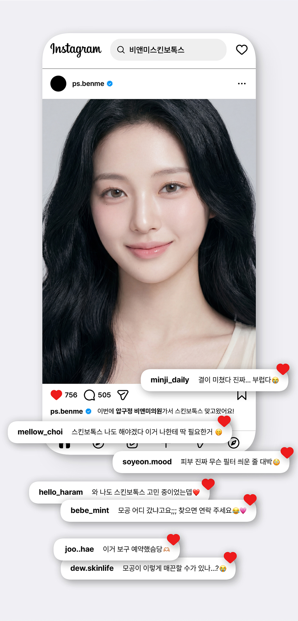 압구정역 스킨보톡스 잘하는곳 물광 피부 완성 비앤미의원