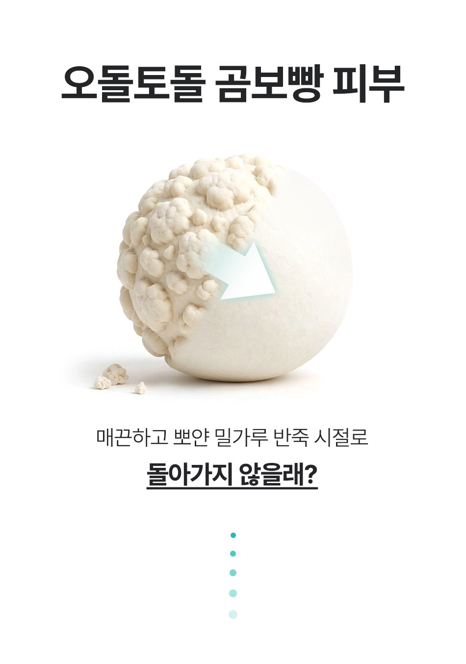 압구정 울퉁불퉁한 곰보 피부 패인 흉터 개선 비앤미의원