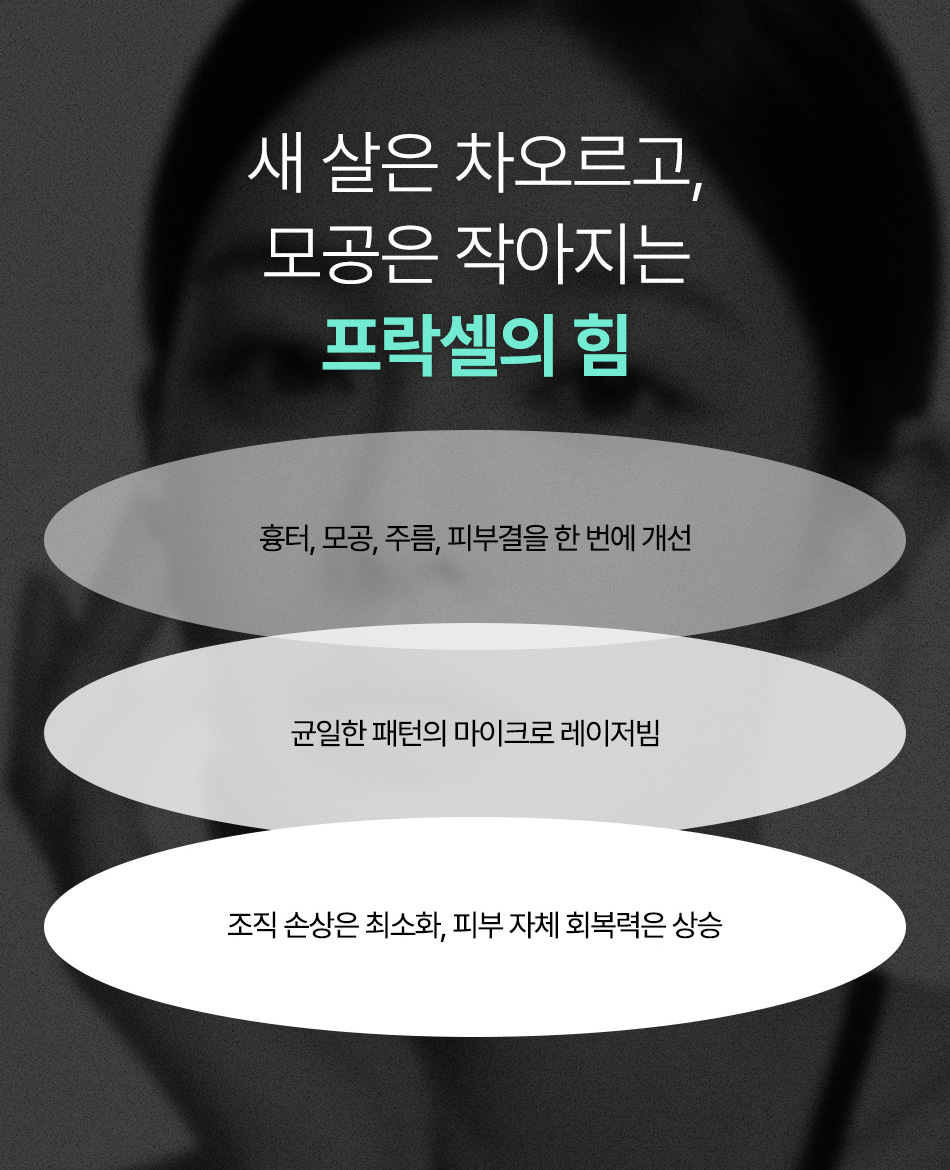 압구정 프락셀 제나 피부 손상 최소화 피부결 개선 비앤미의원