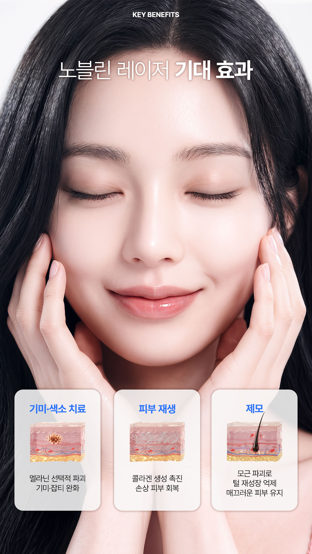 강남 압구정 노블린 레이저 효과 칙칙한 피부 톤 개선 및 피부 재생