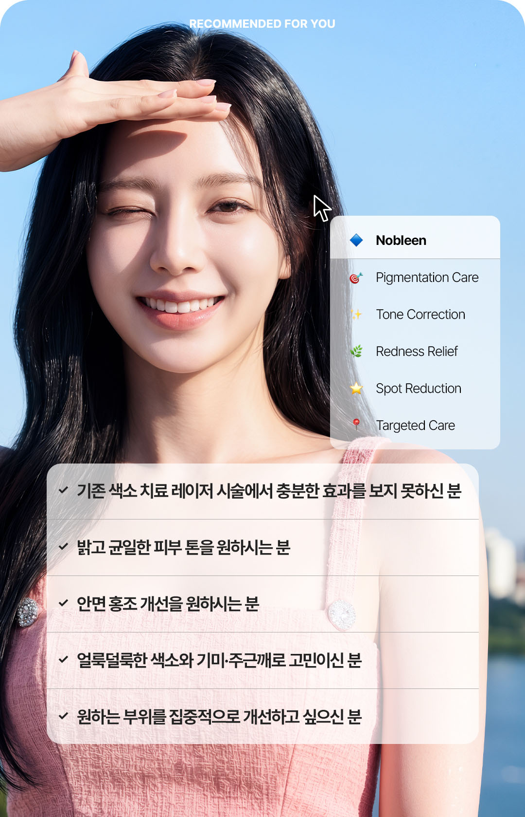 강남 압구정 기미 레이저 노블린 가격 혜택 및 색소 레이저 비앤미의원