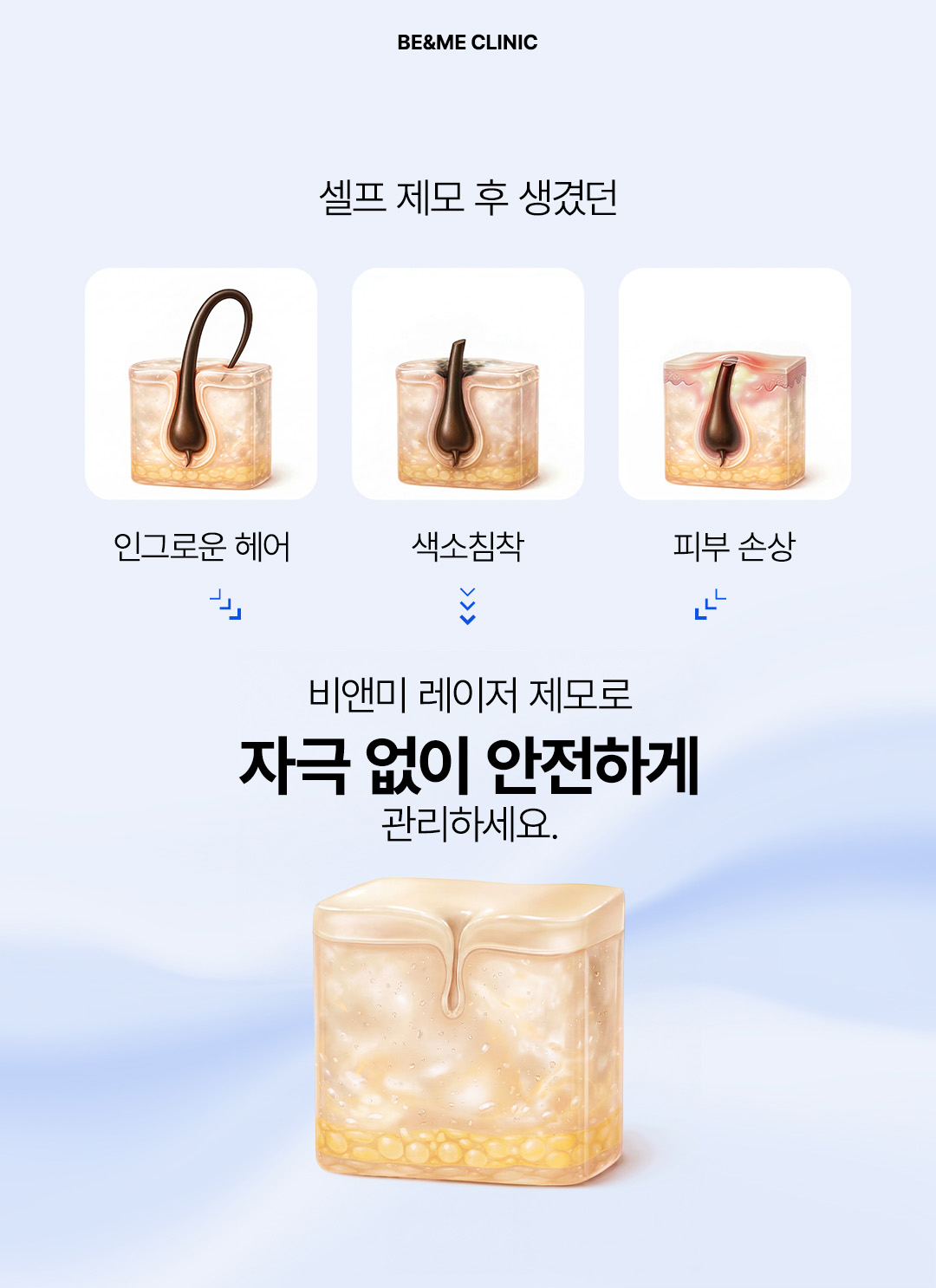 압구정역 여성 레이저 제모 매끄러운 피부 비앤미의원