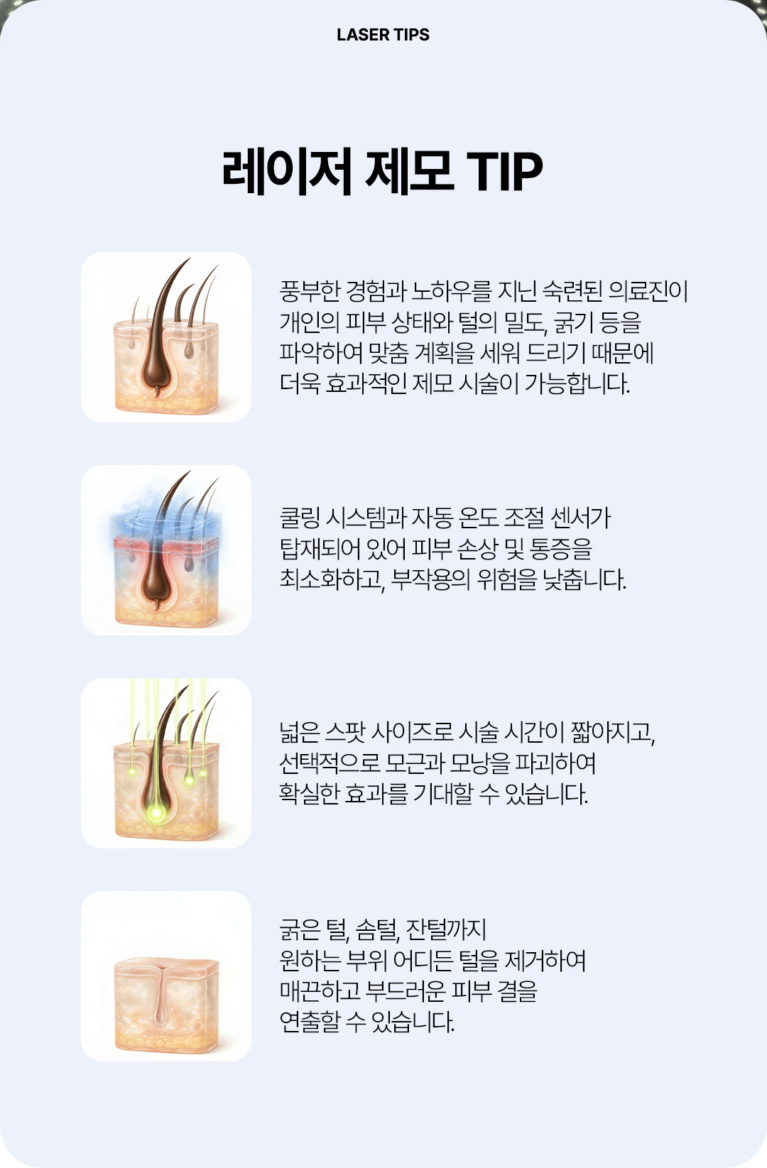 여성 레이저 제모 시술 압구정 비앤미의원