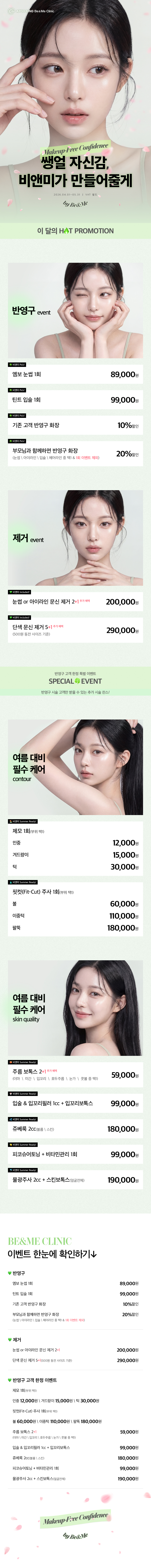 비앤미 반영구 4-5월 이벤트1