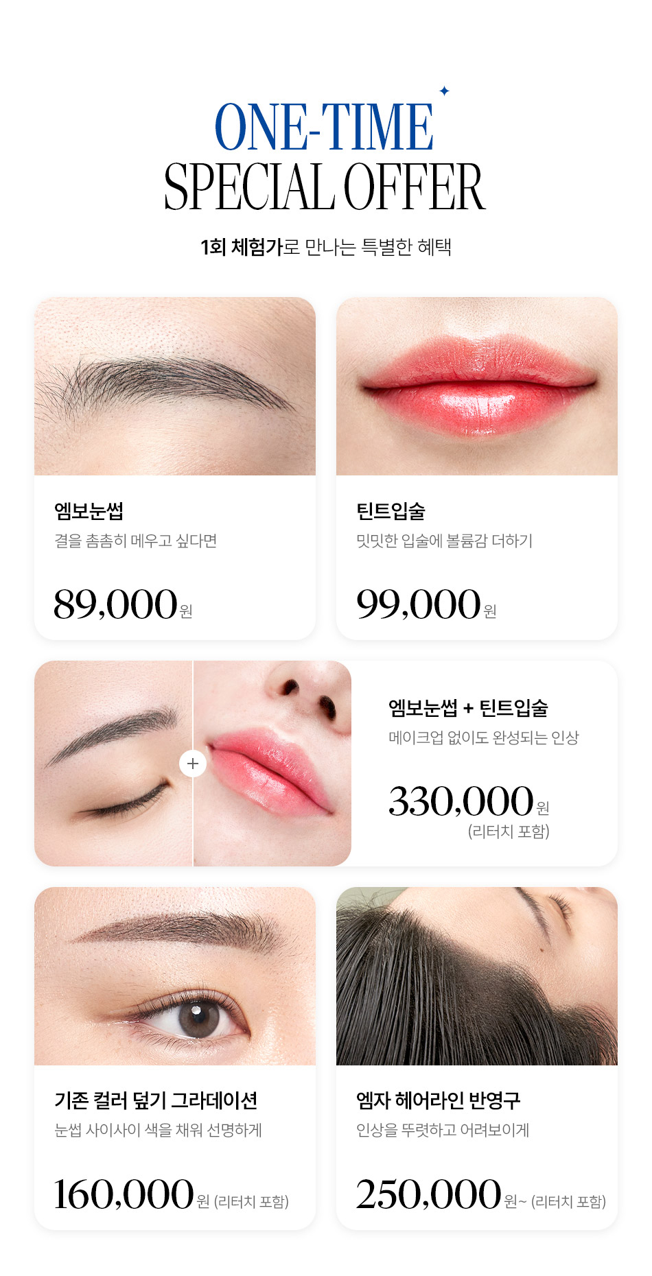 비앤미 반영구 7월 이벤트 3