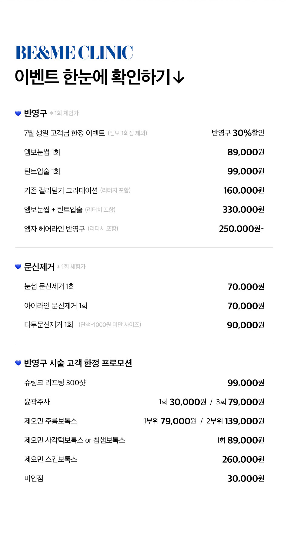 비앤미 반영구 7월 이벤트 6