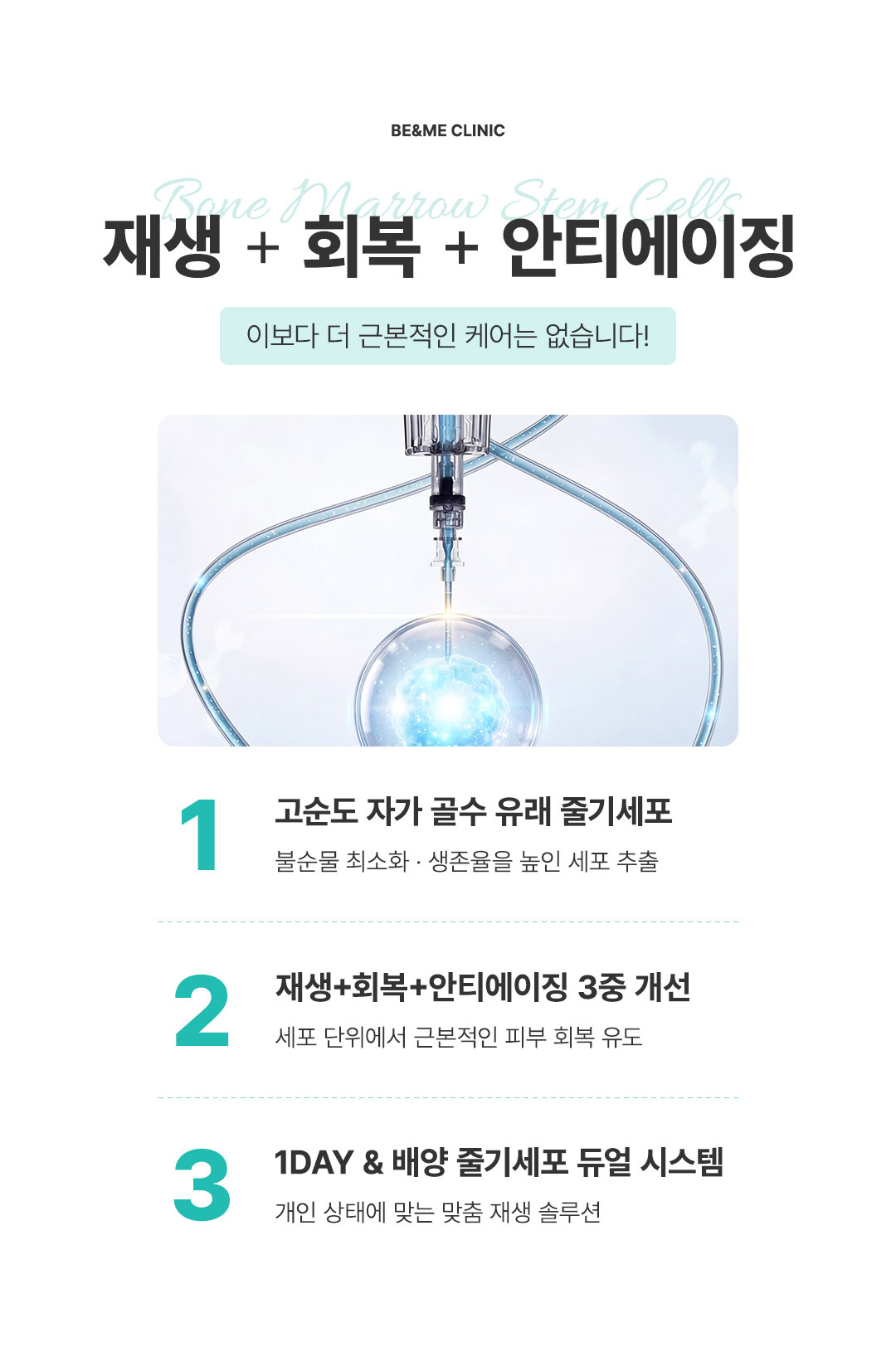 압구정 비앤미의원 줄기세포 주사 줄기세포 주사가격 줄기세포 시술 줄기세포 치료 강남 줄기세포 압구정 줄기세포