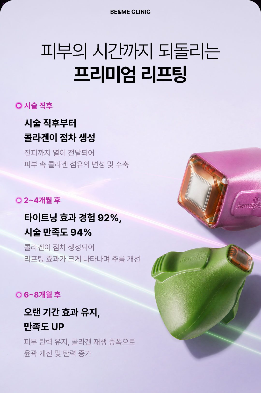 노화 방지 안티에이징 핵심 써마지FLX 콜라겐 재생