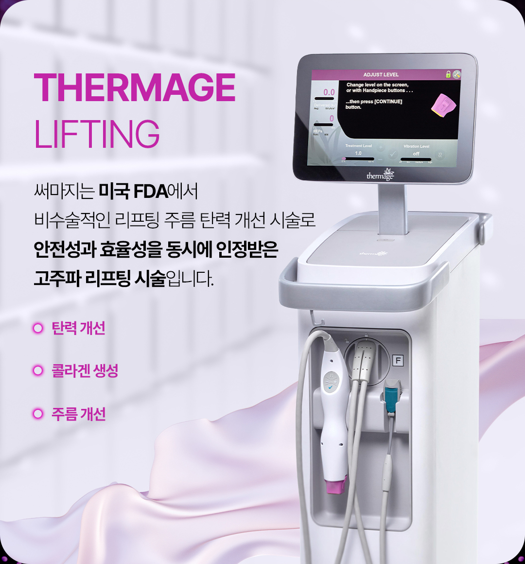 압구정 써마지FLX 탄력 리프팅 압구정비앤미의원