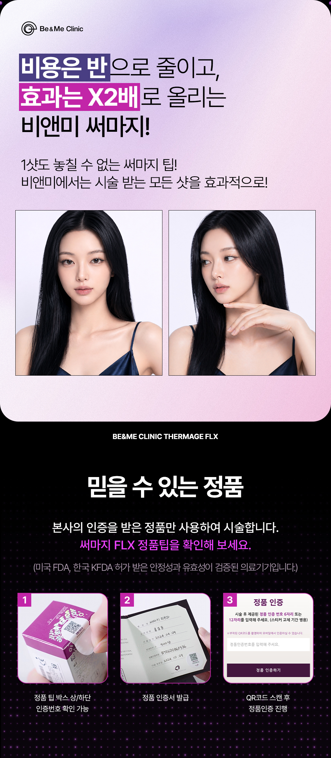 압구정 써마지FLX 600샷 잘하는곳 비앤미의원