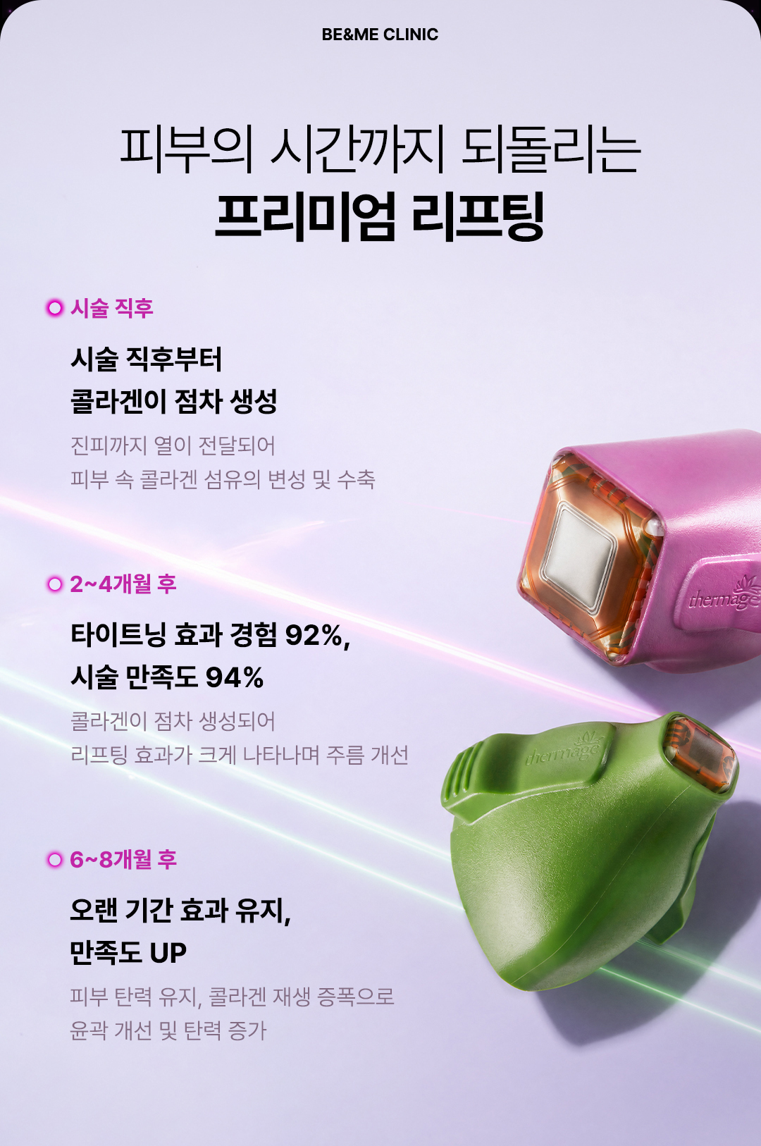 압구정 4세대 써마지FLX 정품 인증서 비앤미의원