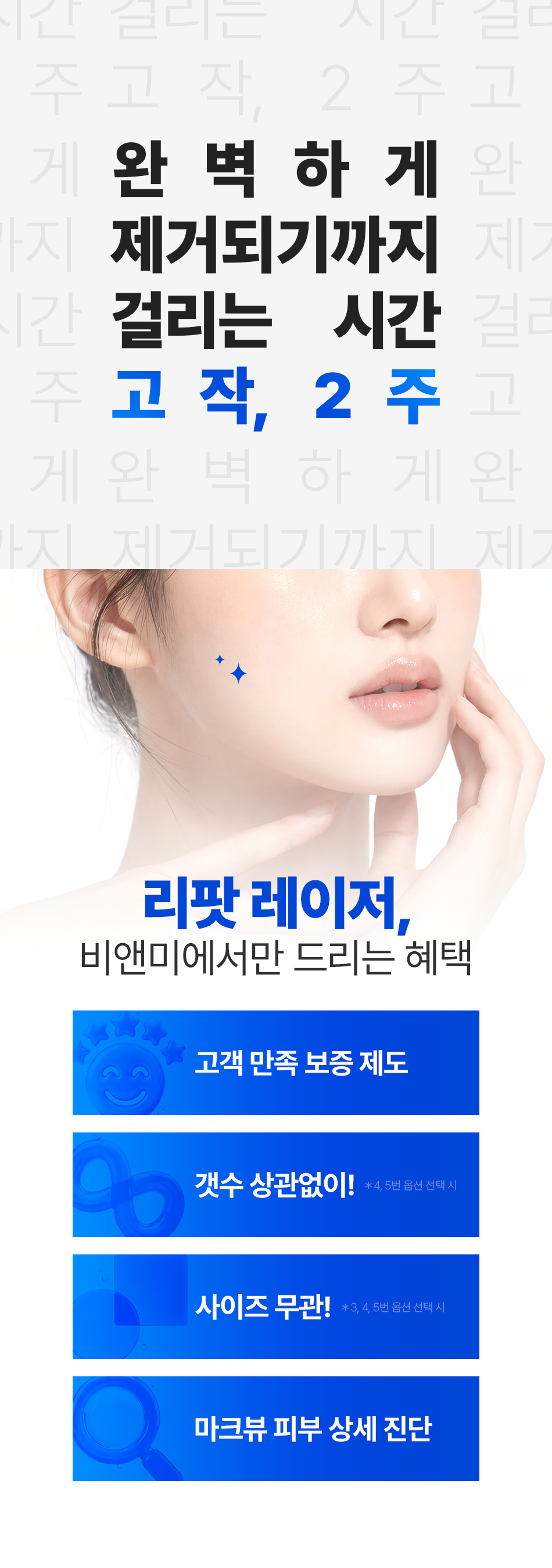 흑자제거 리팟레이저 한정이벤트 3