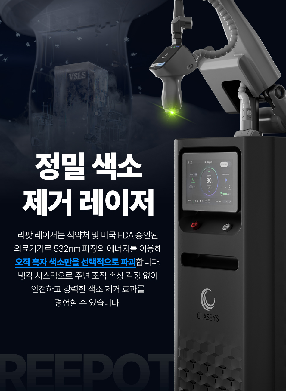 흑자제거 리팟레이저 한정이벤트 4