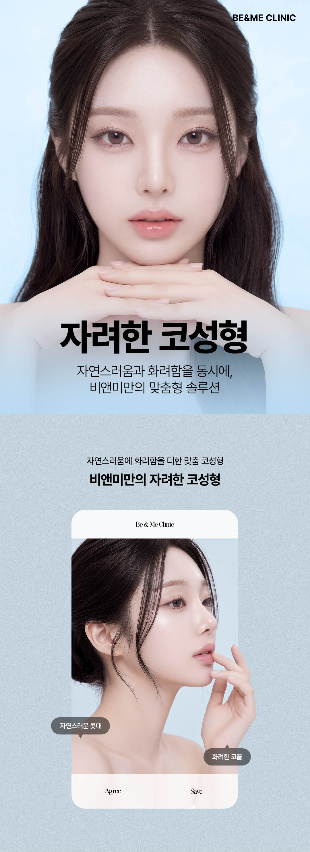 압구정 비앤미의원 자려한 코성형