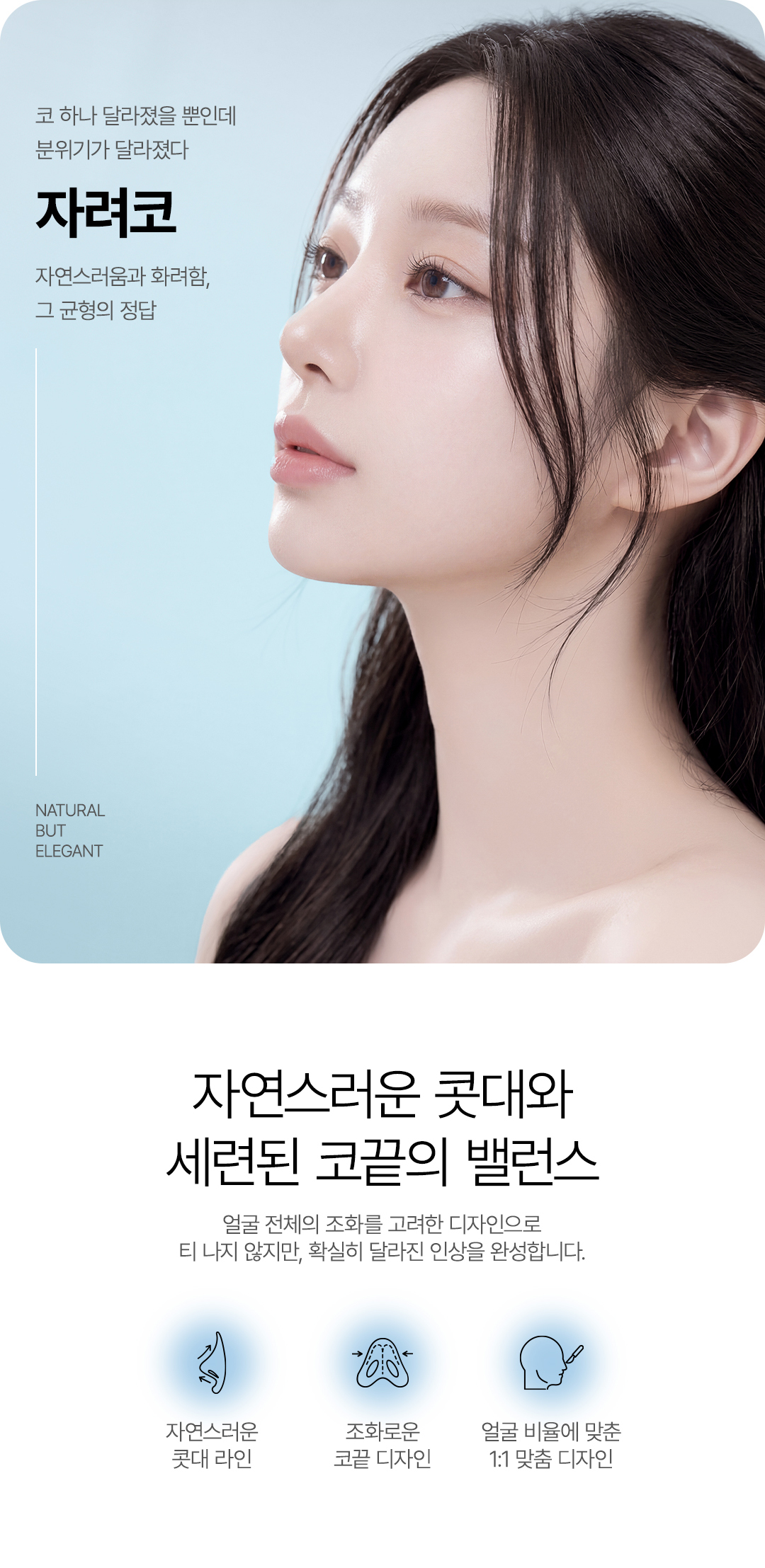 압구정 자련한 코성형 자연스러운 콧대 라인 비앤미의원