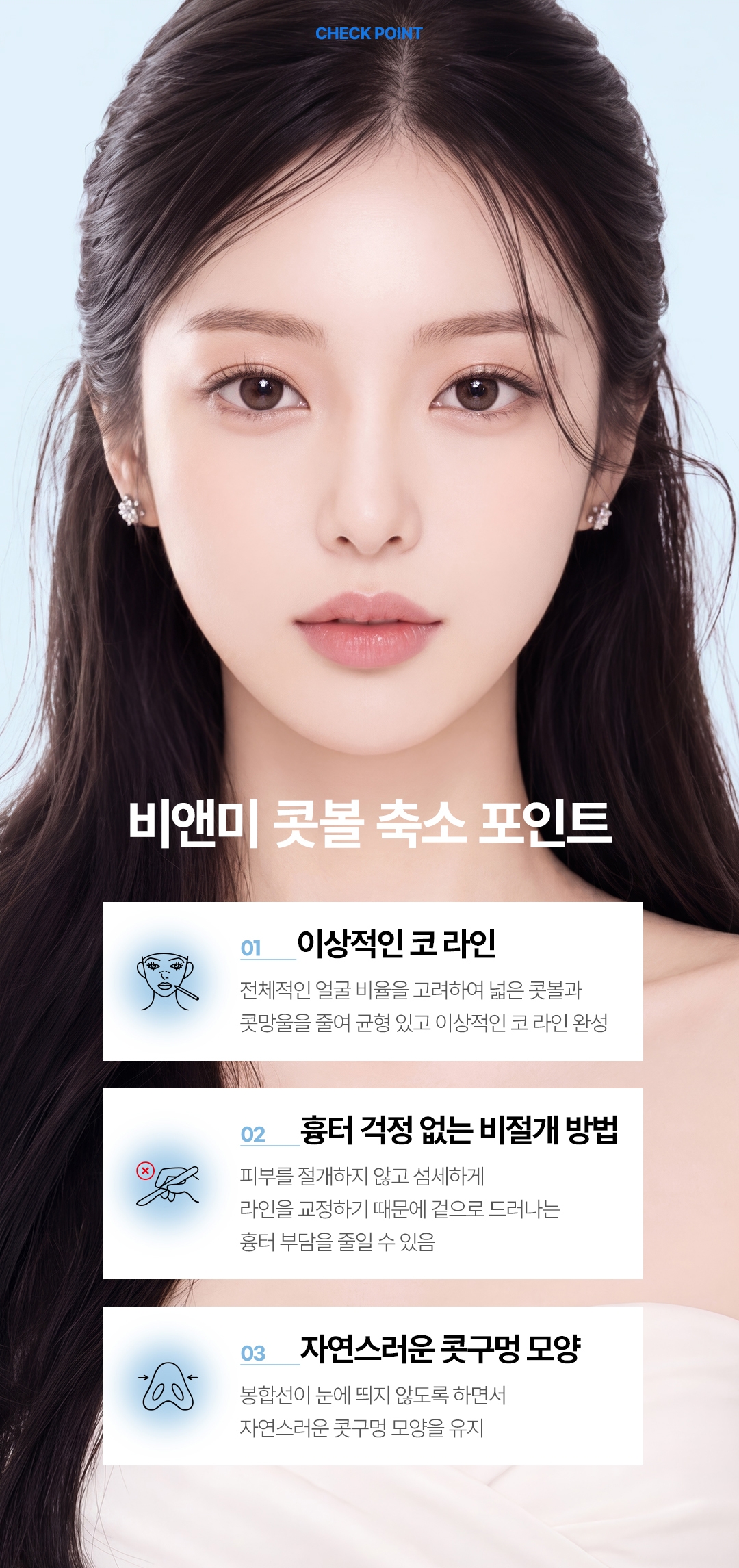 이상적인 코 라인, 흉터 걱정 없는 비절개 콧볼 축소, 자연스러운 콧구멍 모양, 비대칭 콧구멍 개선