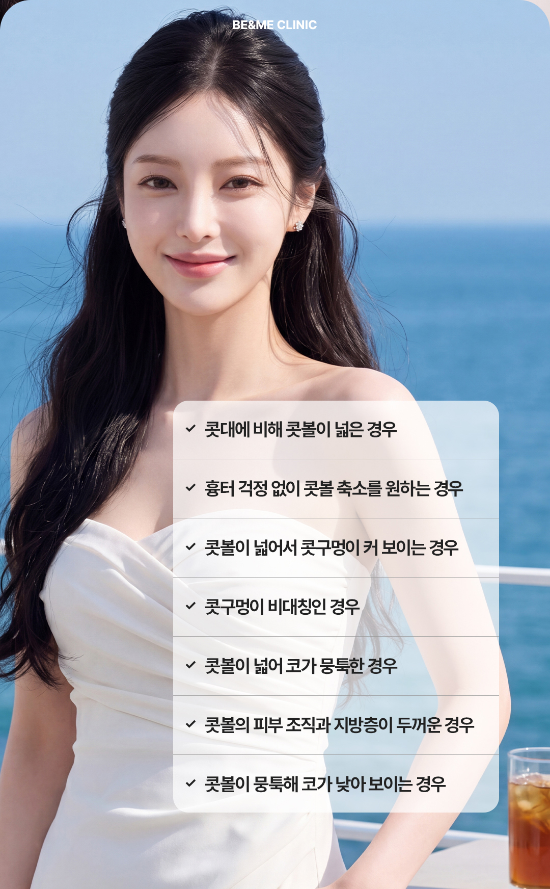 비절개 콧볼 축소, 비앤미 콧볼축소, 압구정 콧볼축소, 콧볼 비율