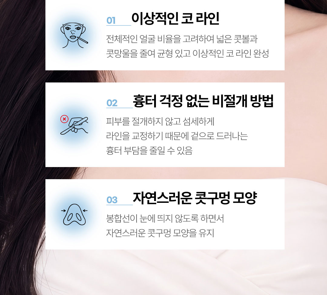 압구정 비앤미 빠른 회복과 자연스러운 콧구멍 모양 비절개 콧볼 축소
