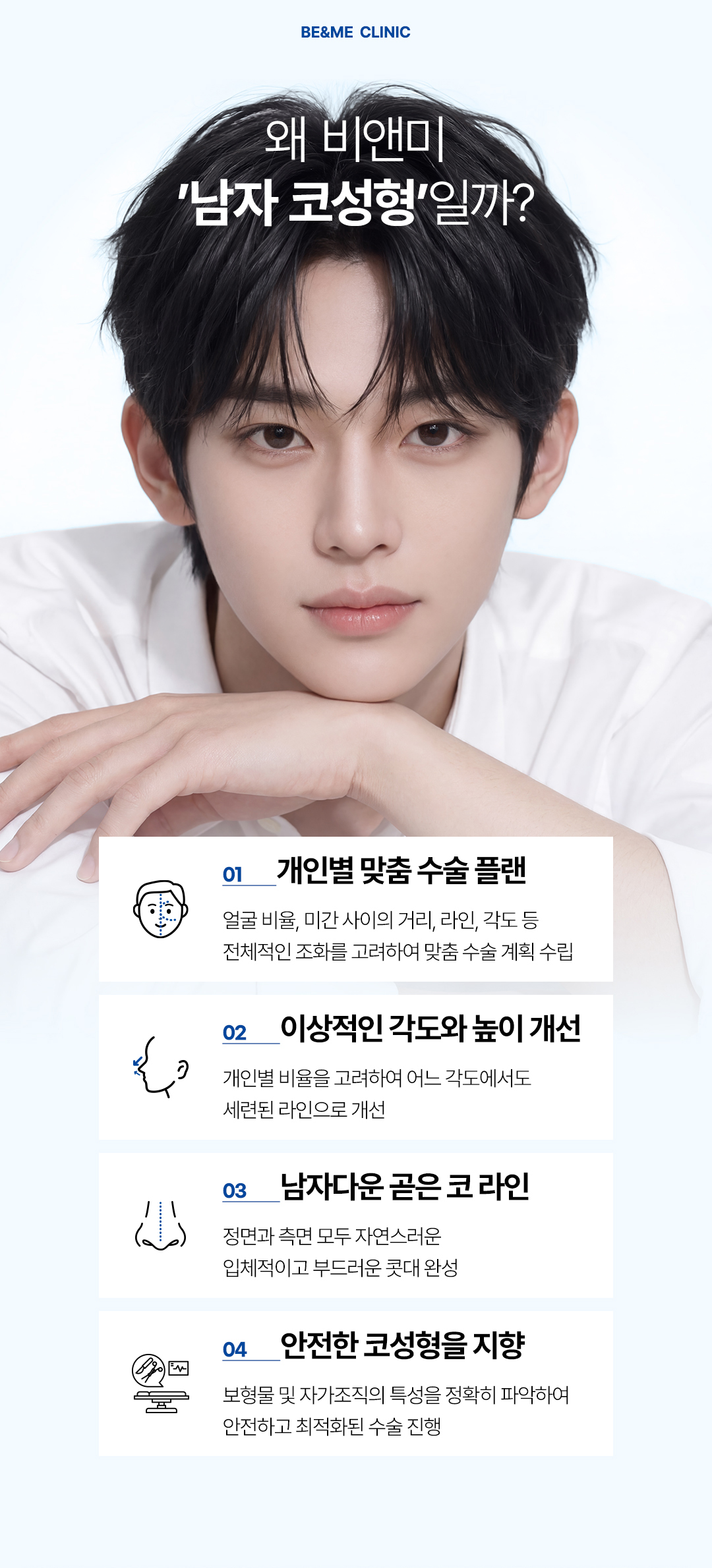 압구정 코성형, 압구정 성형외과, 압구정 비앤미, 압구정 비앤미 클리닉, 비앤미 남자 코성형, 비앤미 코성형