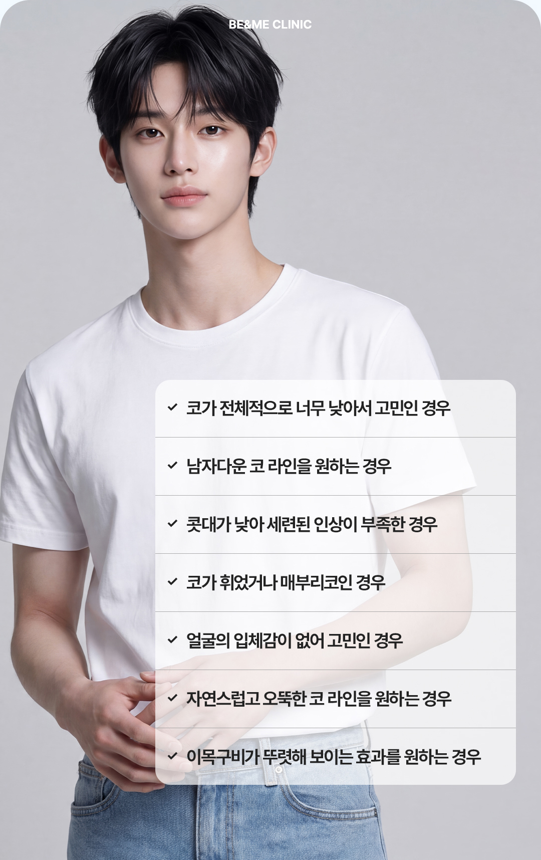 압구정 코성형, 압구정 성형외과, 압구정 비앤미, 압구정 비앤미 클리닉, 비앤미 남자 코성형, 비앤미 코성형