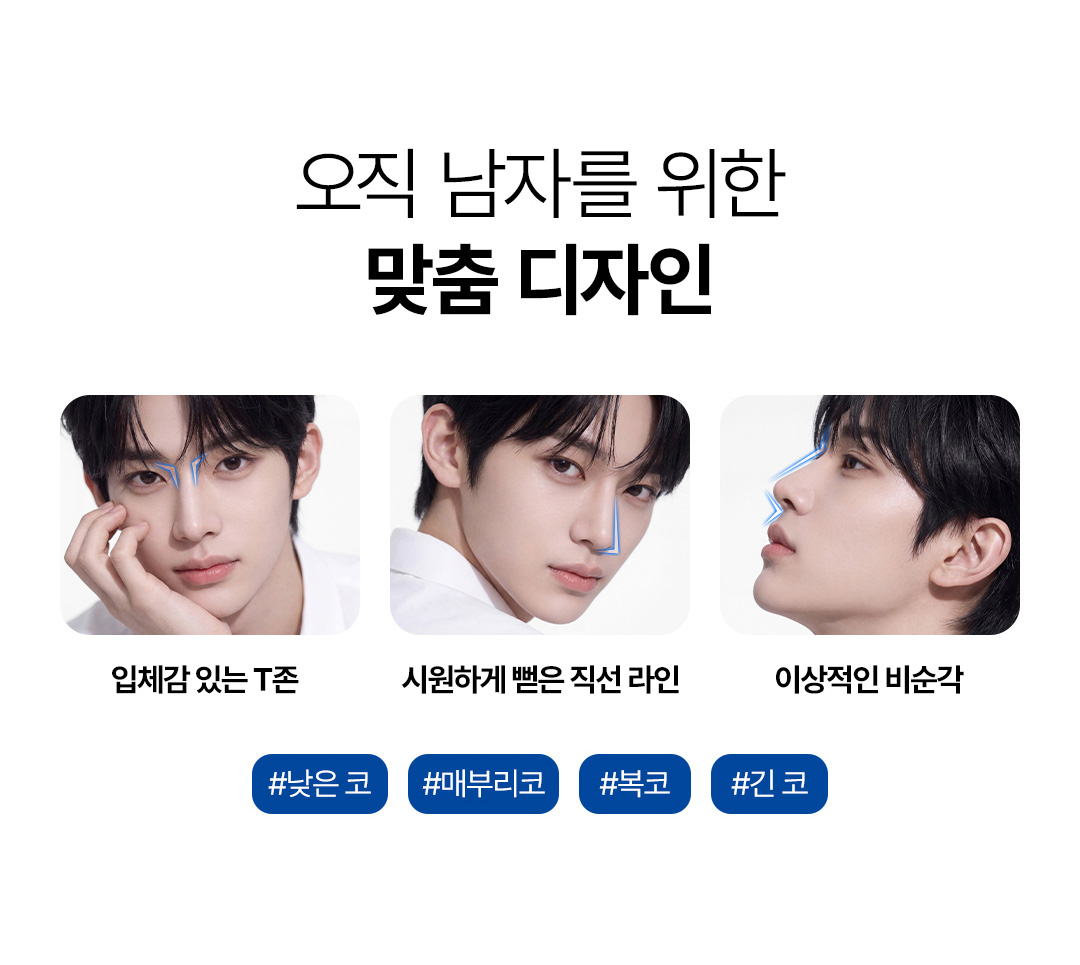 남자 코성형, 남자 코 성형, 남자 코수술, 남자 코 수술, 남자 코성형 잘하는 곳