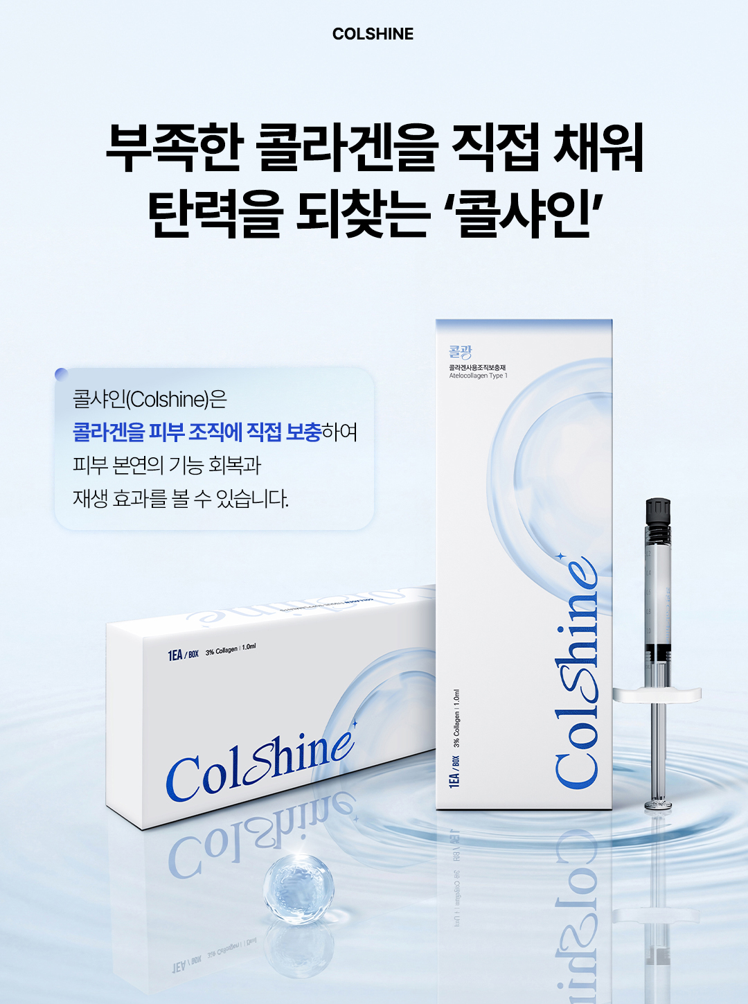 콜라겐 부스터 콜샤인 시술 압구정 비앤미의원