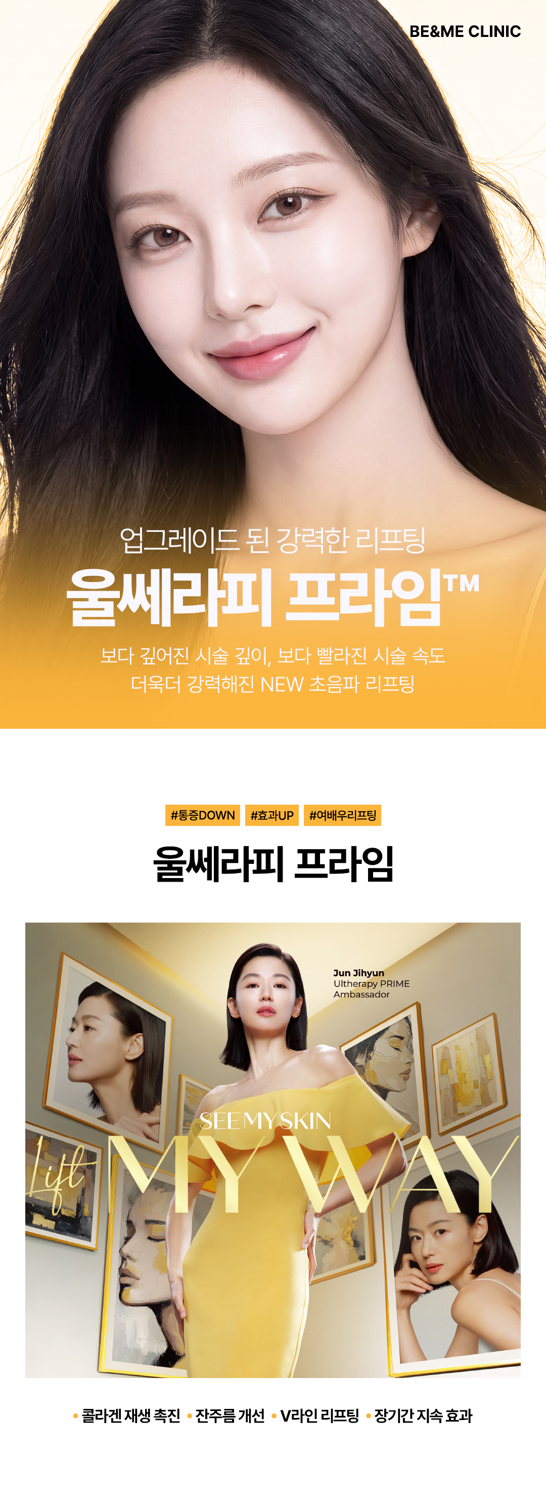 압구정 비앤미 울쎄라피 프라임 정품 초음파 리프팅, 압구정 비앤미 울쎄라피 프라임 DeepSEE 실시간 피부 시각화, 압구정 비앤미 울쎄라피 프라임 이중턱 턱선 리프팅, 압구정 비앤미 울쎄라피 프라임 볼처짐 탄력 리프팅, 압구정 비앤미 울쎄라피 프라임 NFC 정품 인증