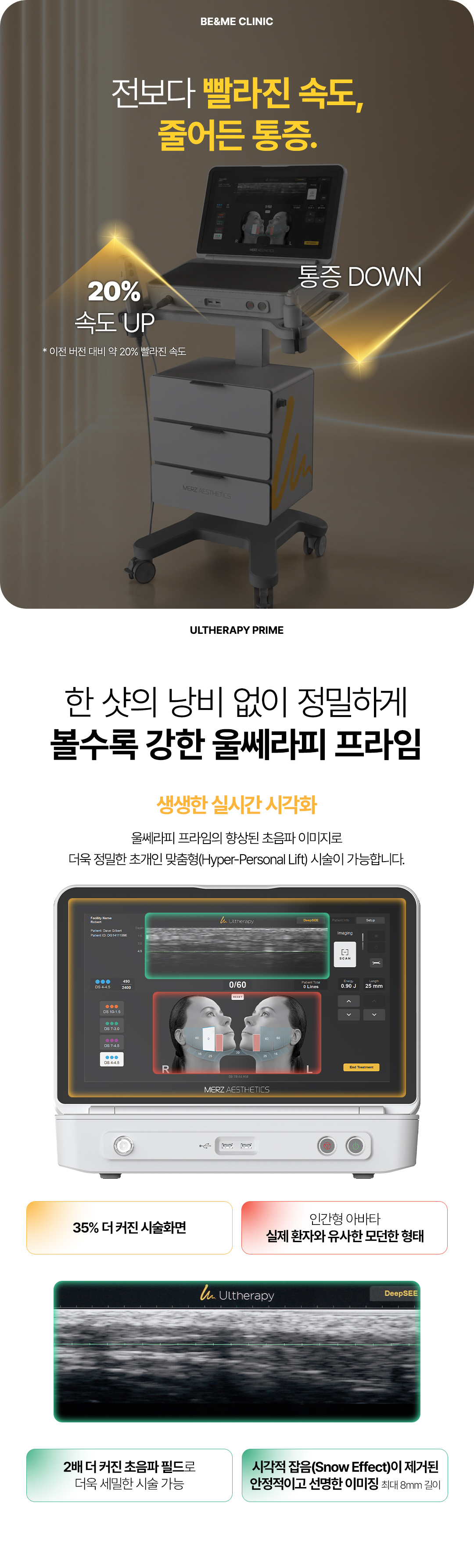 압구정 비앤미 울쎄라피 프라임 정품 초음파 리프팅, 압구정 비앤미 울쎄라피 프라임 DeepSEE 실시간 피부 시각화, 압구정 비앤미 울쎄라피 프라임 이중턱 턱선 리프팅, 압구정 비앤미 울쎄라피 프라임 볼처짐 탄력 리프팅, 압구정 비앤미 울쎄라피 프라임 NFC 정품 인증