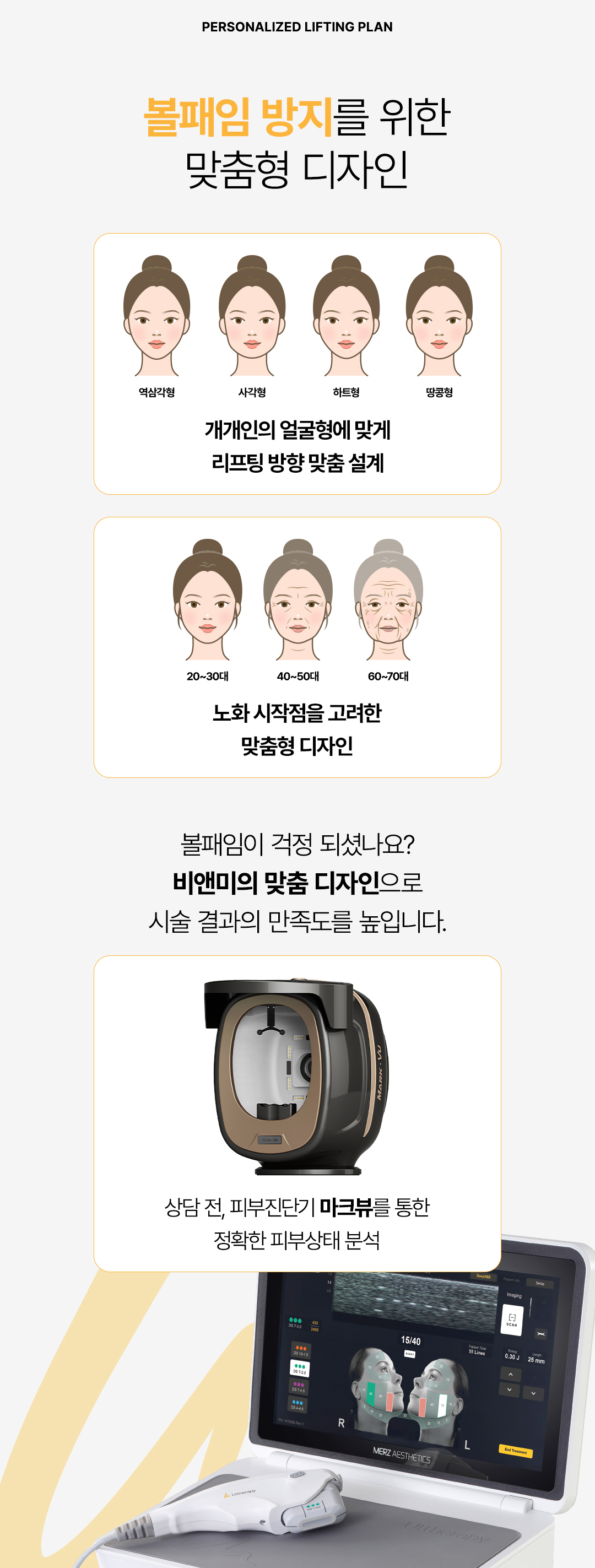 압구정 비앤미 울쎄라피 프라임 정품 초음파 리프팅, 압구정 비앤미 울쎄라피 프라임 DeepSEE 실시간 피부 시각화, 압구정 비앤미 울쎄라피 프라임 이중턱 턱선 리프팅, 압구정 비앤미 울쎄라피 프라임 볼처짐 탄력 리프팅, 압구정 비앤미 울쎄라피 프라임 NFC 정품 인증