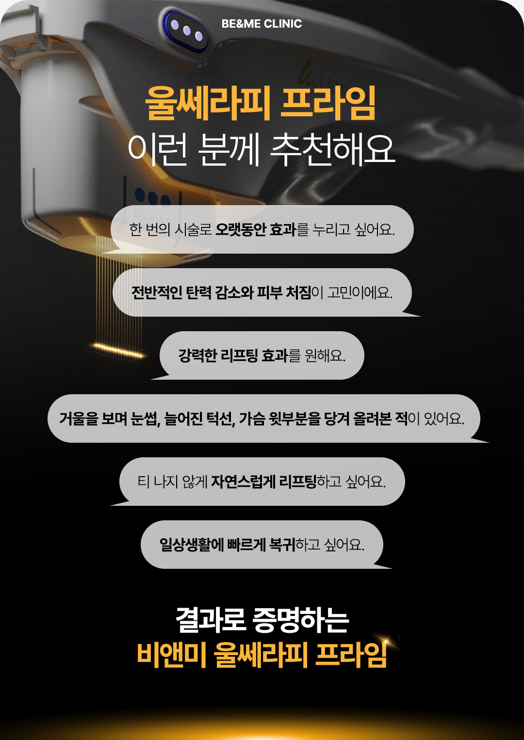 압구정 비앤미 울쎄라피 프라임 정품 초음파 리프팅, 압구정 비앤미 울쎄라피 프라임 DeepSEE 실시간 피부 시각화, 압구정 비앤미 울쎄라피 프라임 이중턱 턱선 리프팅, 압구정 비앤미 울쎄라피 프라임 볼처짐 탄력 리프팅, 압구정 비앤미 울쎄라피 프라임 NFC 정품 인증