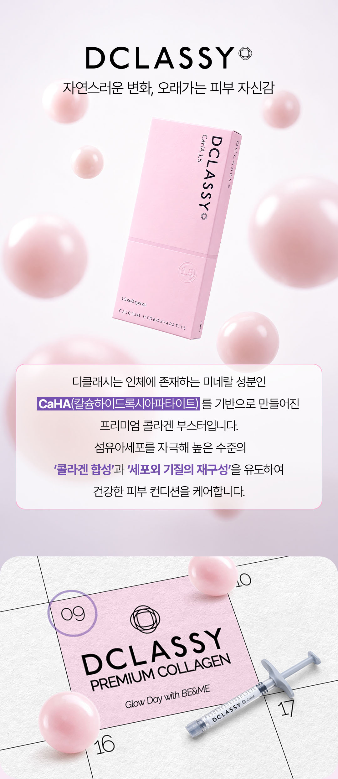압구정역 디클래시 DCLASSY CaHA 스킨부스터 피부 재생 비앤미의원