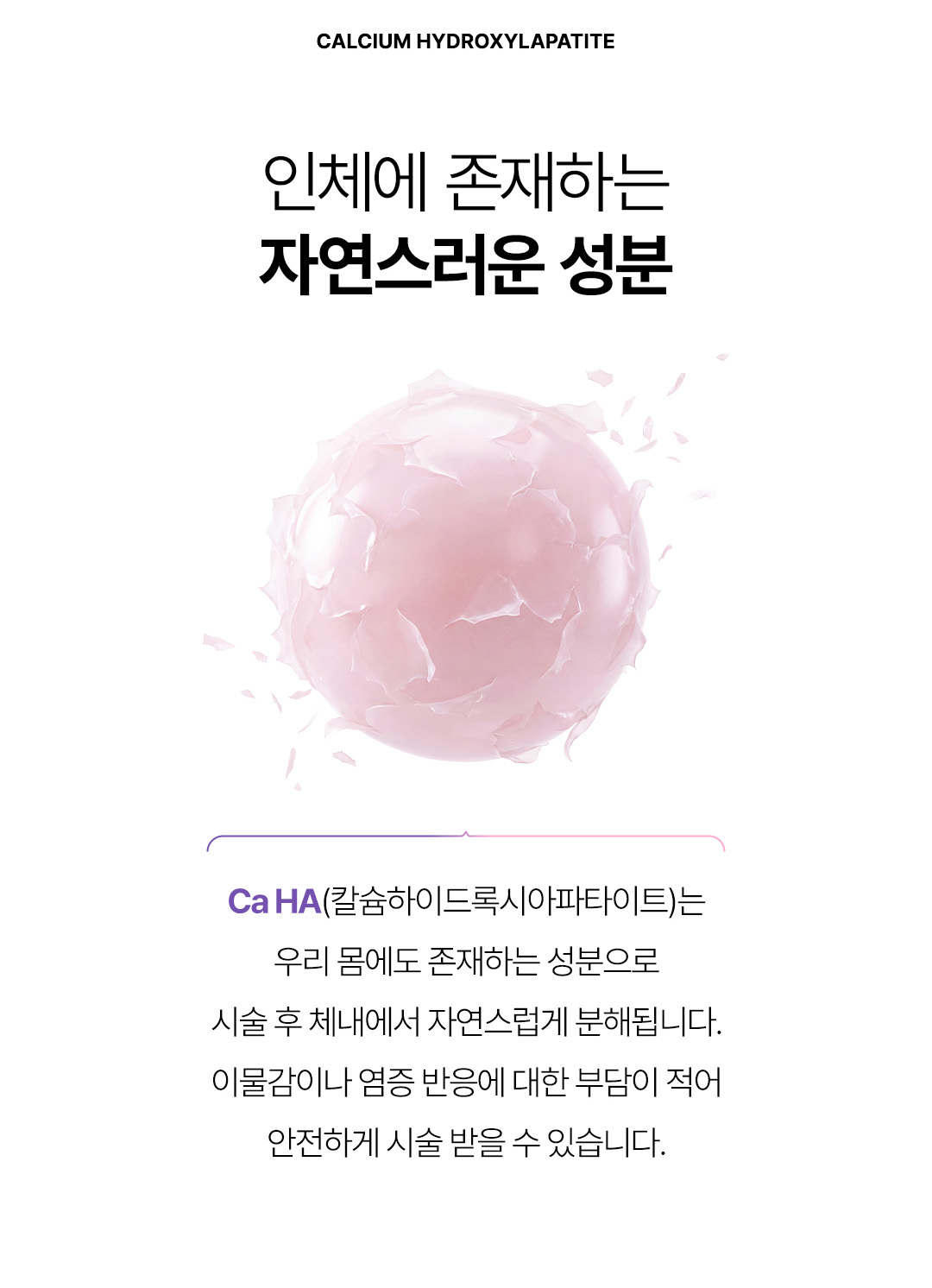 압구정 칼슘하이드록시아파타이트 CaHA 자연분해 콜라겐 생성 비앤미의원