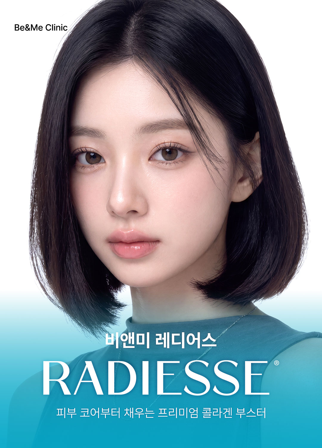 압구정 비앤미의원 레디어스 자가콜라겐 불륨, 탄력 개선 스킨부스터