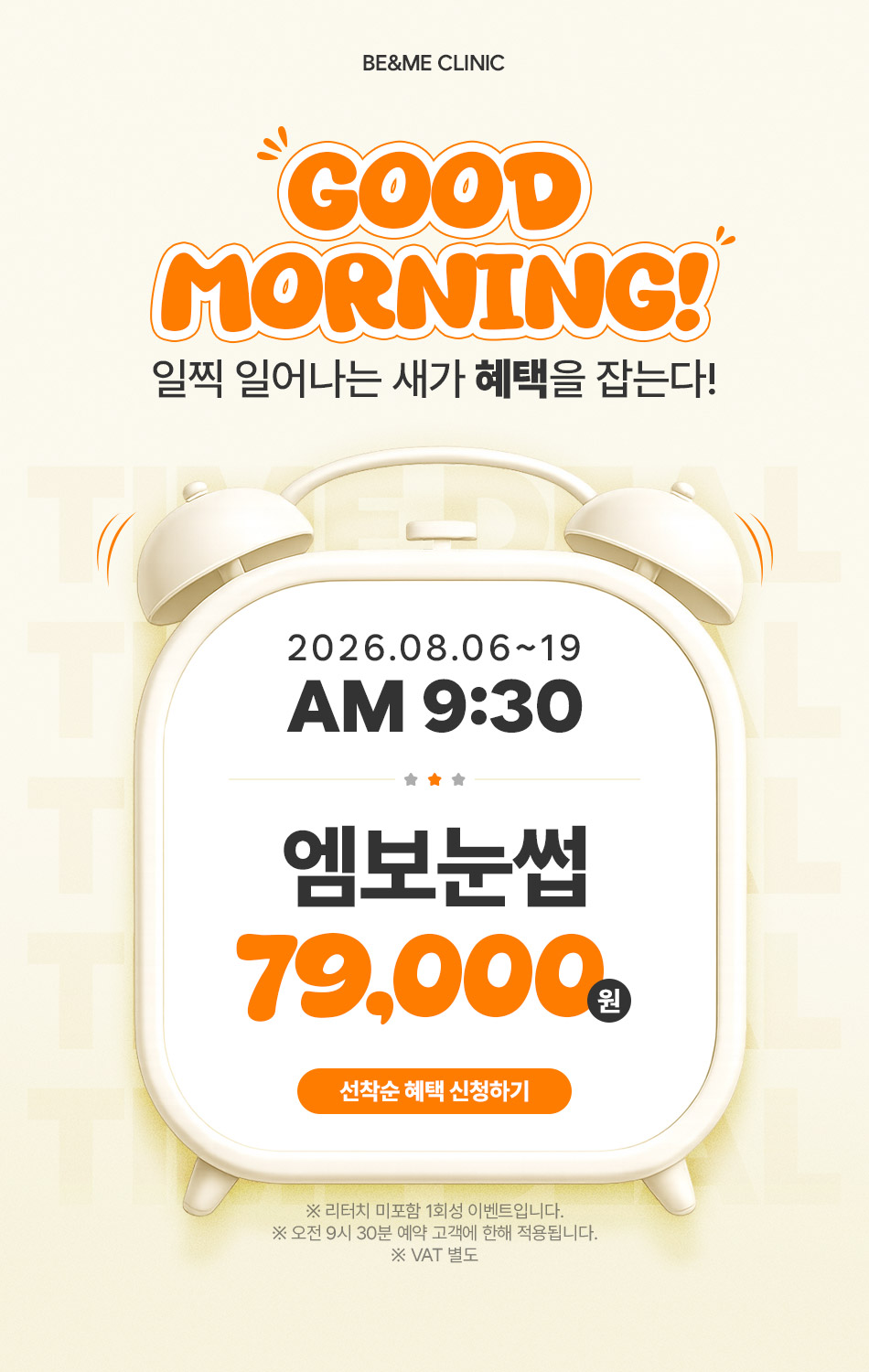 아침 눈썹 이벤트 1