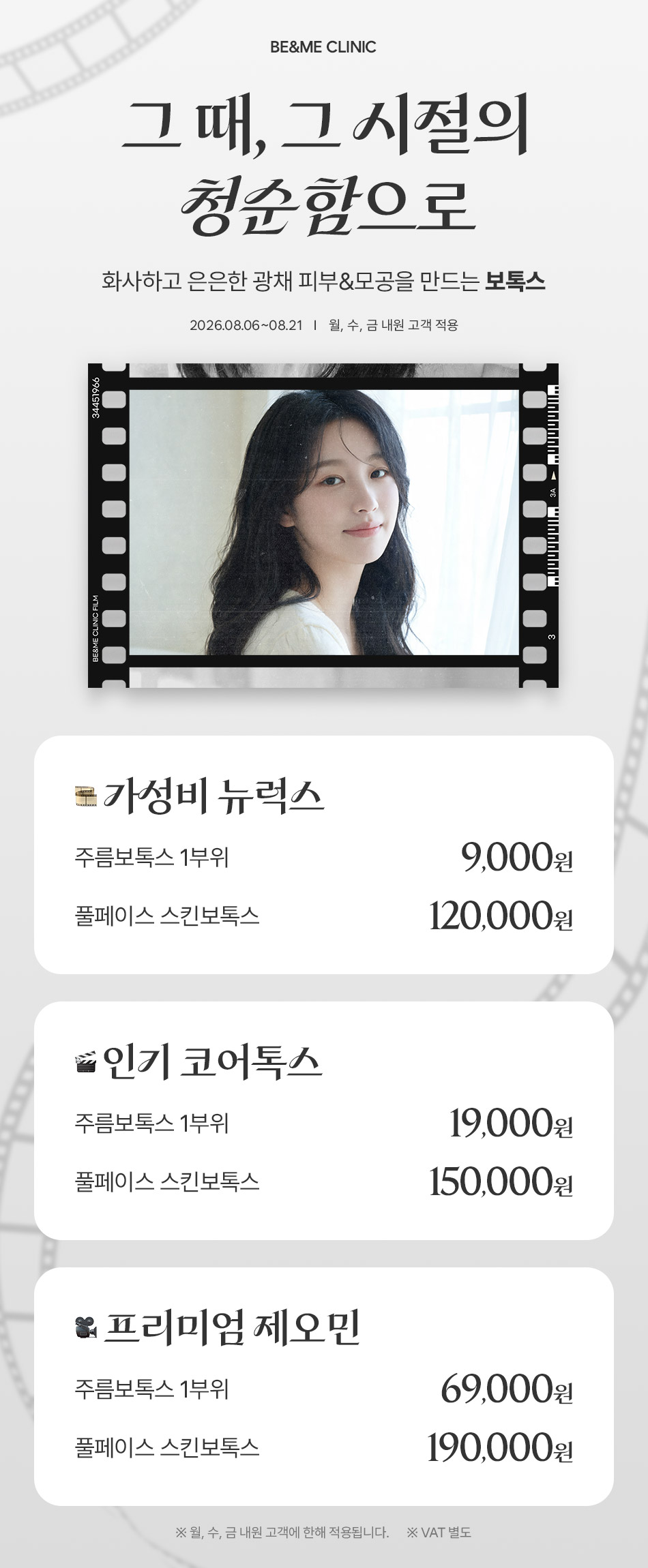 보톡스 이벤트 1