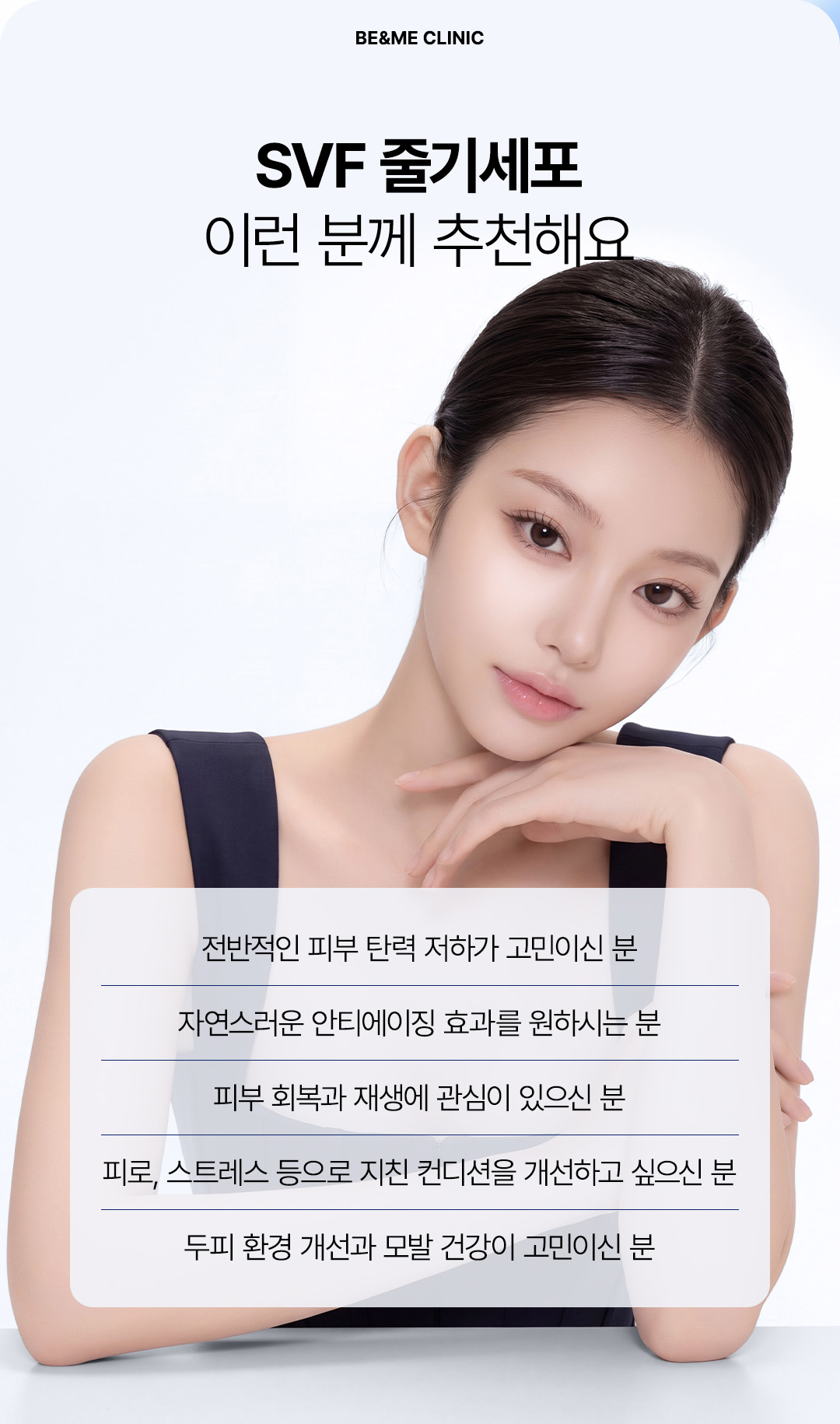 압구정 비앤미 줄기세포, 압구정 SVF 줄기세포, 압구정 피부 줄기세포, 비앤미 줄기세포, 비앤미 SVF 줄기세포, 비앤미 피부 줄기세포, SVF 줄기세포, SVF 줄기세포 시술, 피부 줄기세포, 줄기세포 시술, 줄기세포 피부재생, 줄기세포 피부탄력, 줄기세포 피부결 개선, 줄기세포 안티에이징, SVF 안티에이징, 프리미엄 줄기세포, 프리미엄 줄기세포 시술, 프리미엄 안티에이징, 피부재생 시술, 피부탄력 시술, 피부노화 관리