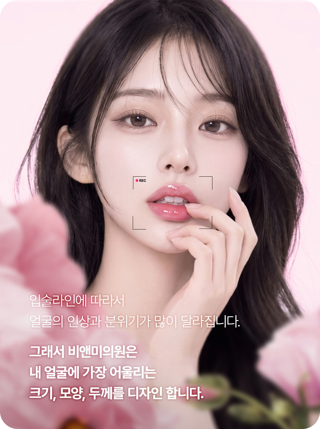 자연스러운 입술 윤곽 디자인 및 입술반영구