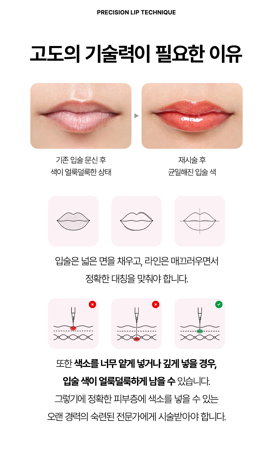 고도의 기술력이 필요한 입술 라인 디자인 및 시술 비앤미입술반영구