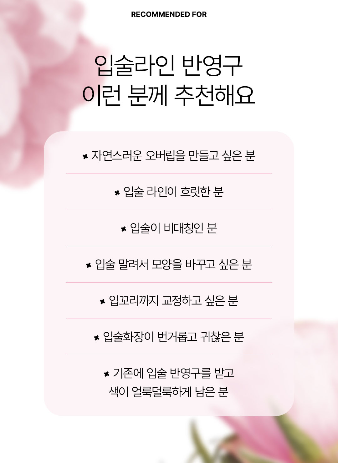 입술 비대칭 입술선 흐릿함 교정이 필요한 분 추천 입술반영구