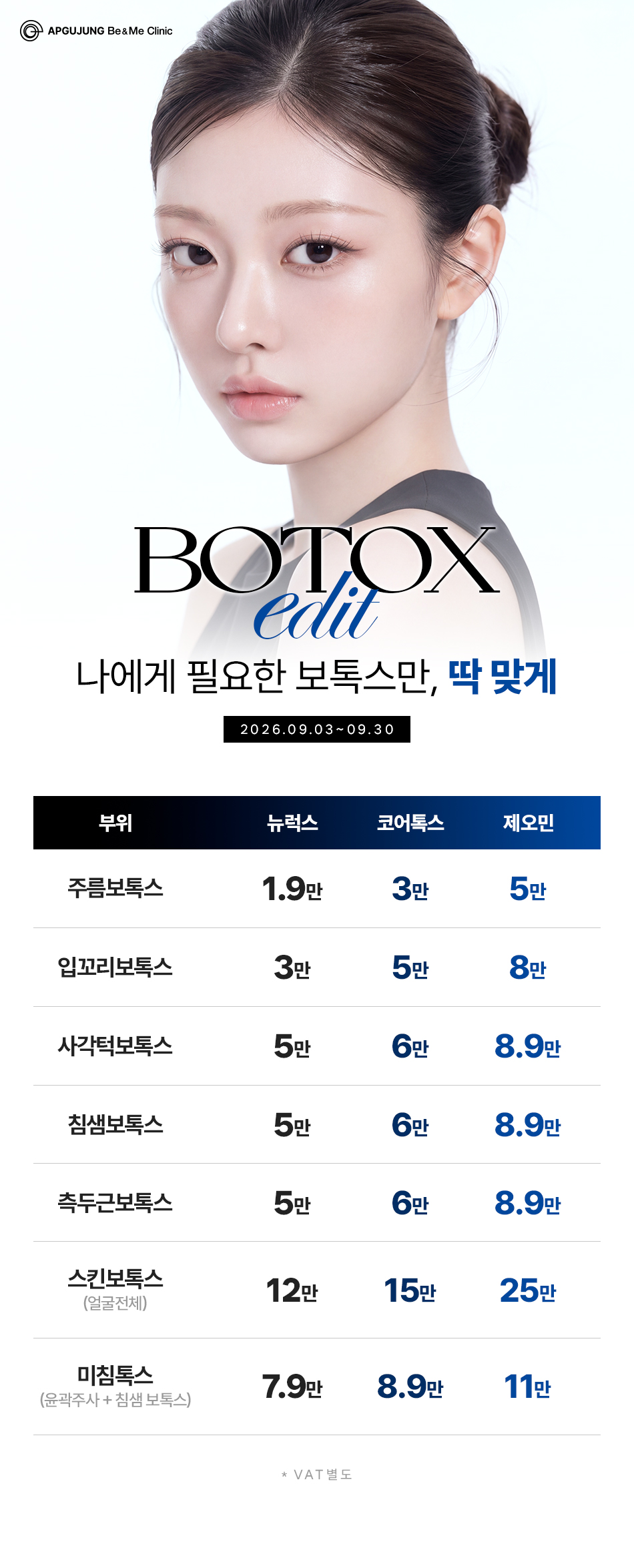 보톡스 침샘보톡스 사각턱보톡스 스킨보톡스
