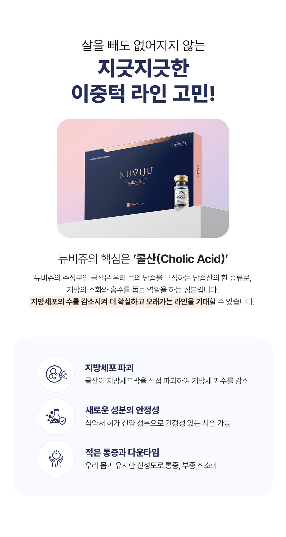 압구정 피부과 뉴비쥬 주사 핵심 특징과 브이올렛 대비 장점