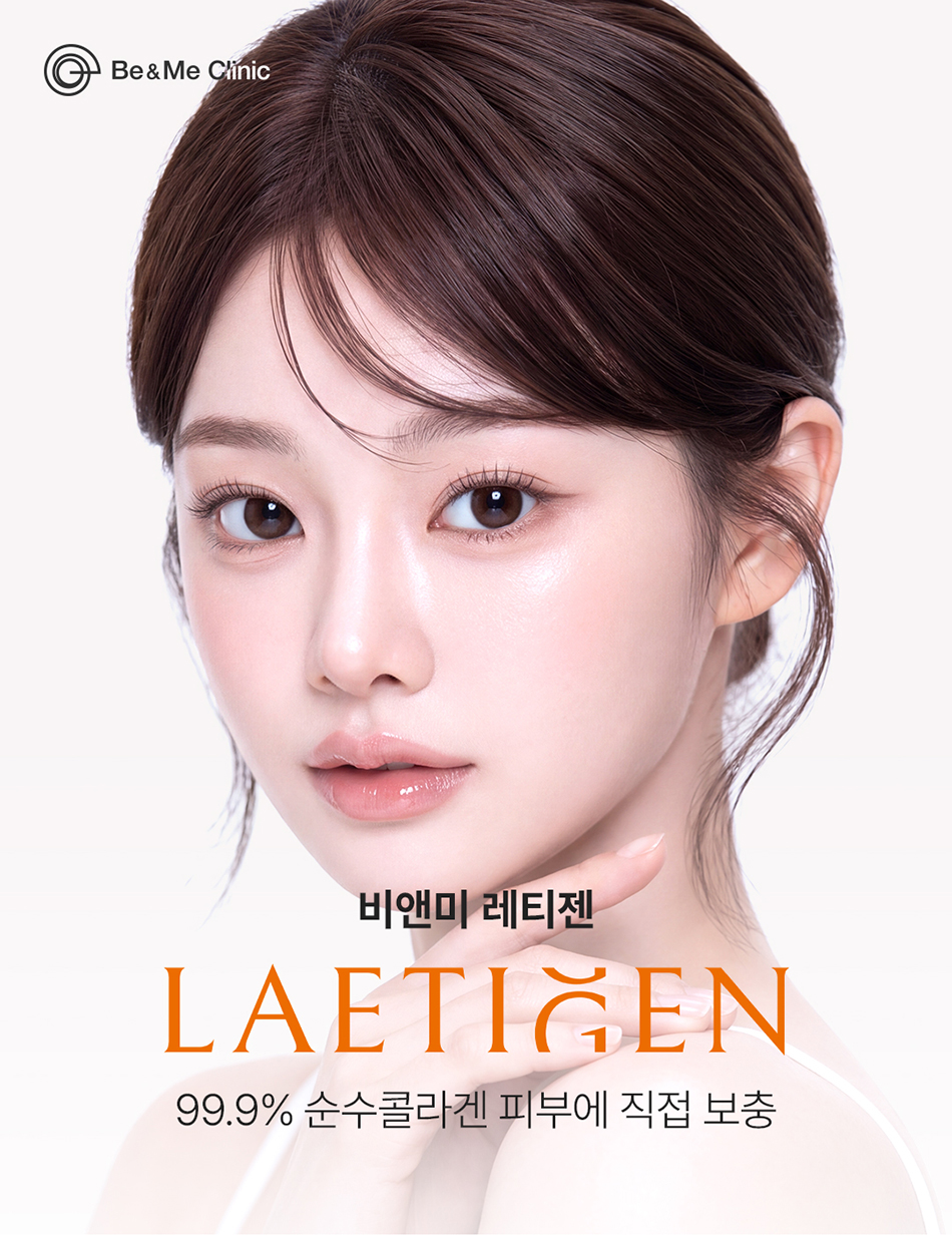 압구정 비앤미의원 레티젠 스킨부스터 순수 콜라겐