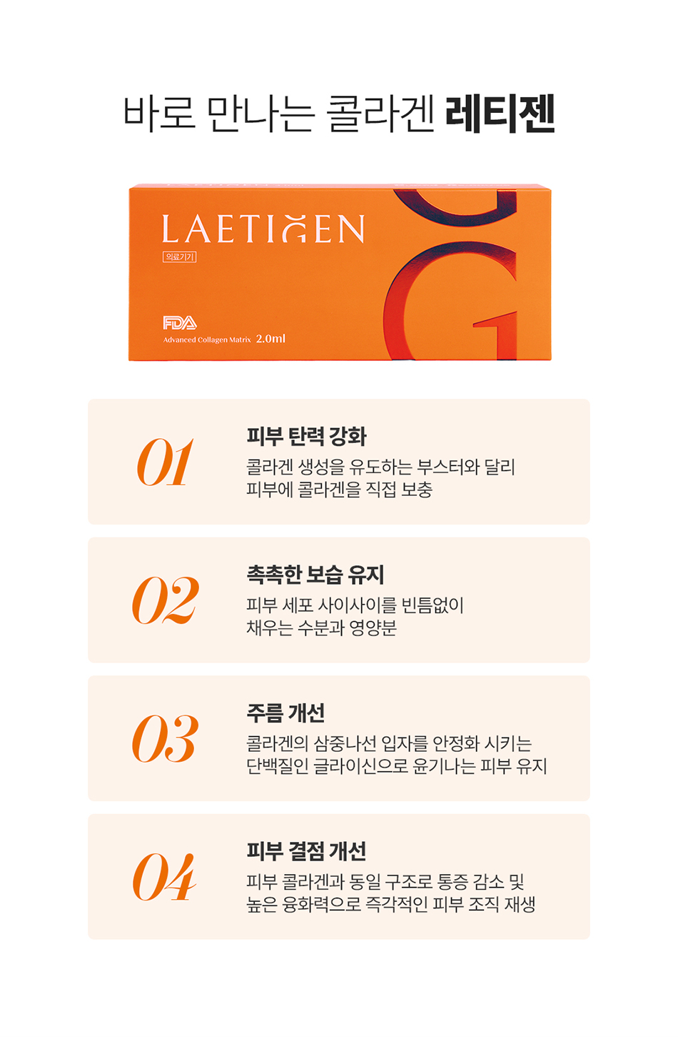 순수 콜라겐 레티젠 스킨부스터 시술 효과 및 장점 안내