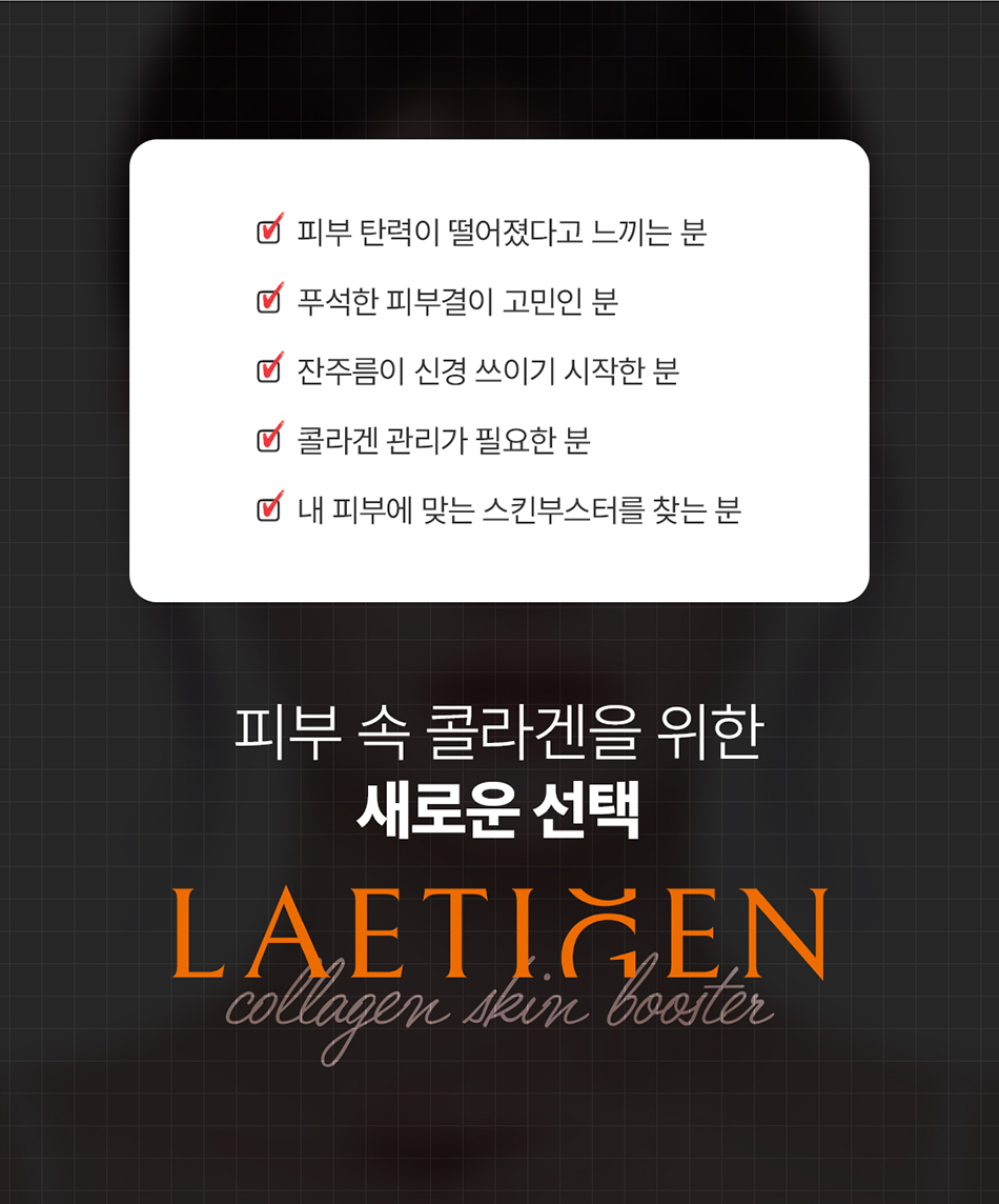 피부 속 콜라겐을 위한 새로운 선택 레티젠 압구정 비앤미의원