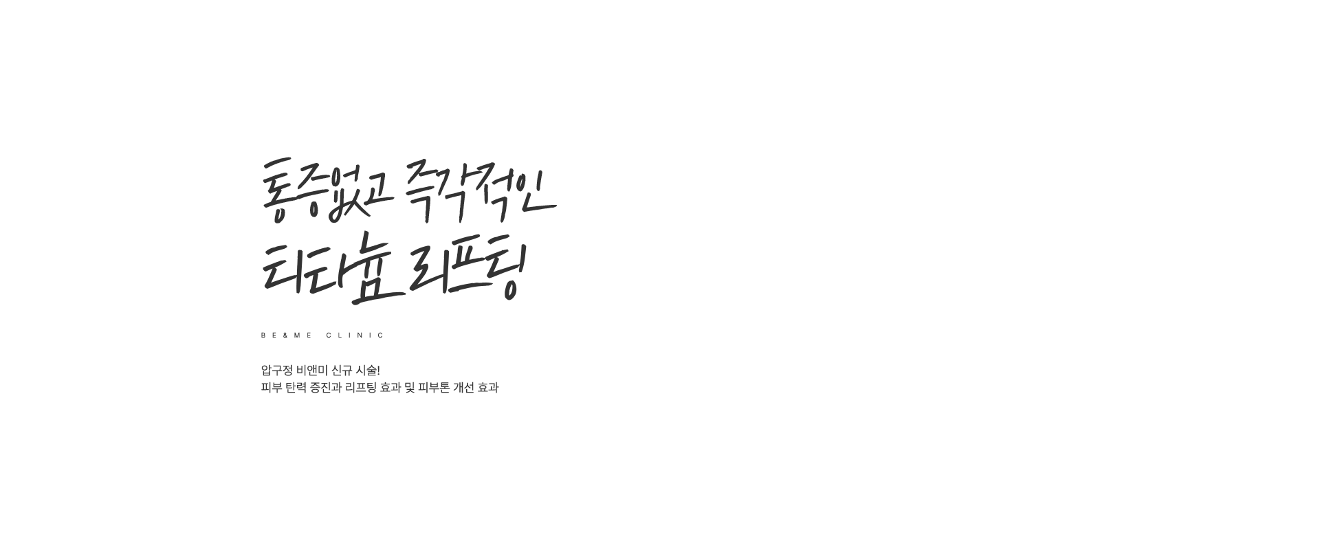 https://www.benme.co.kr/sung/lifting/titanium.php