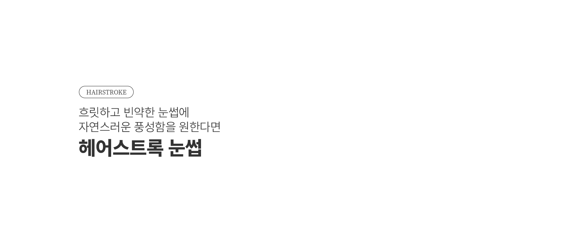 https://www.benme.co.kr/ban/eyebrows/female.php